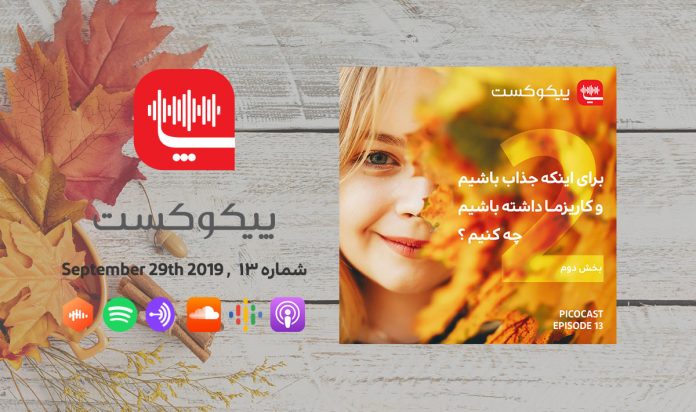 cover-picocast
